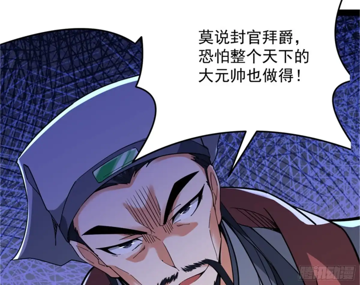 《打爆诸天》醉翁上门，意在师师 第43页