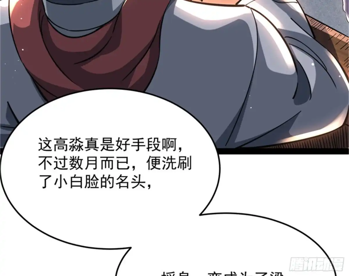 《打爆诸天》醉翁上门，意在师师 第27页