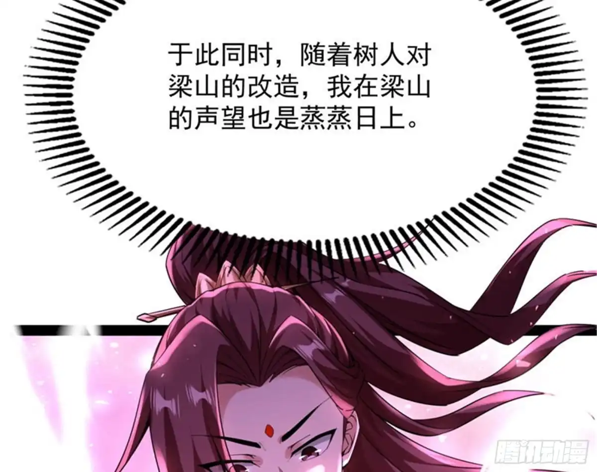 《打爆诸天》醉翁上门，意在师师 第23页