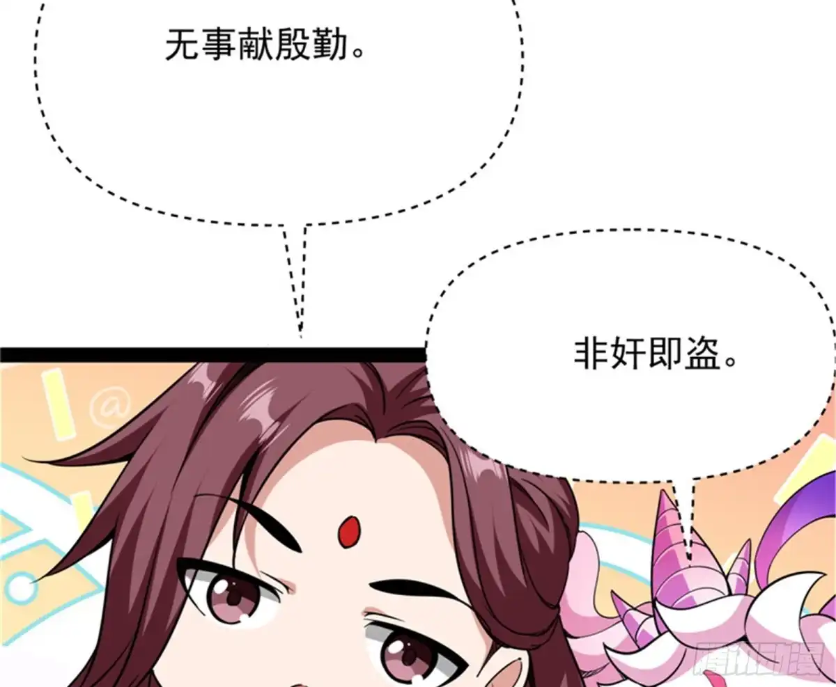 《打爆诸天》醉翁上门，意在师师 第50页