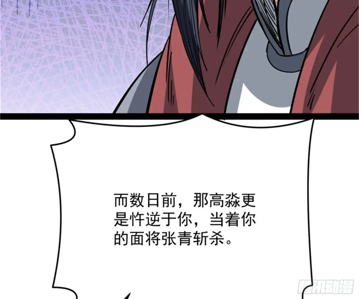 《打爆诸天》醉翁上门，意在师师 第29页