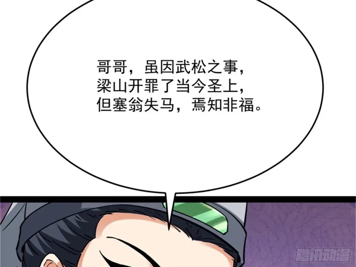 《打爆诸天》醉翁上门，意在师师 第41页