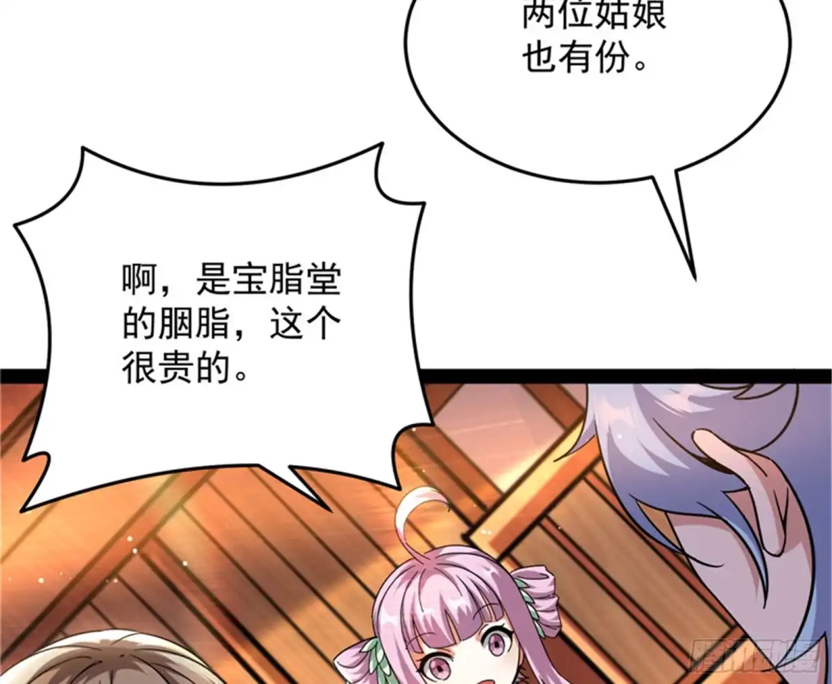 《打爆诸天》醉翁上门，意在师师 第48页