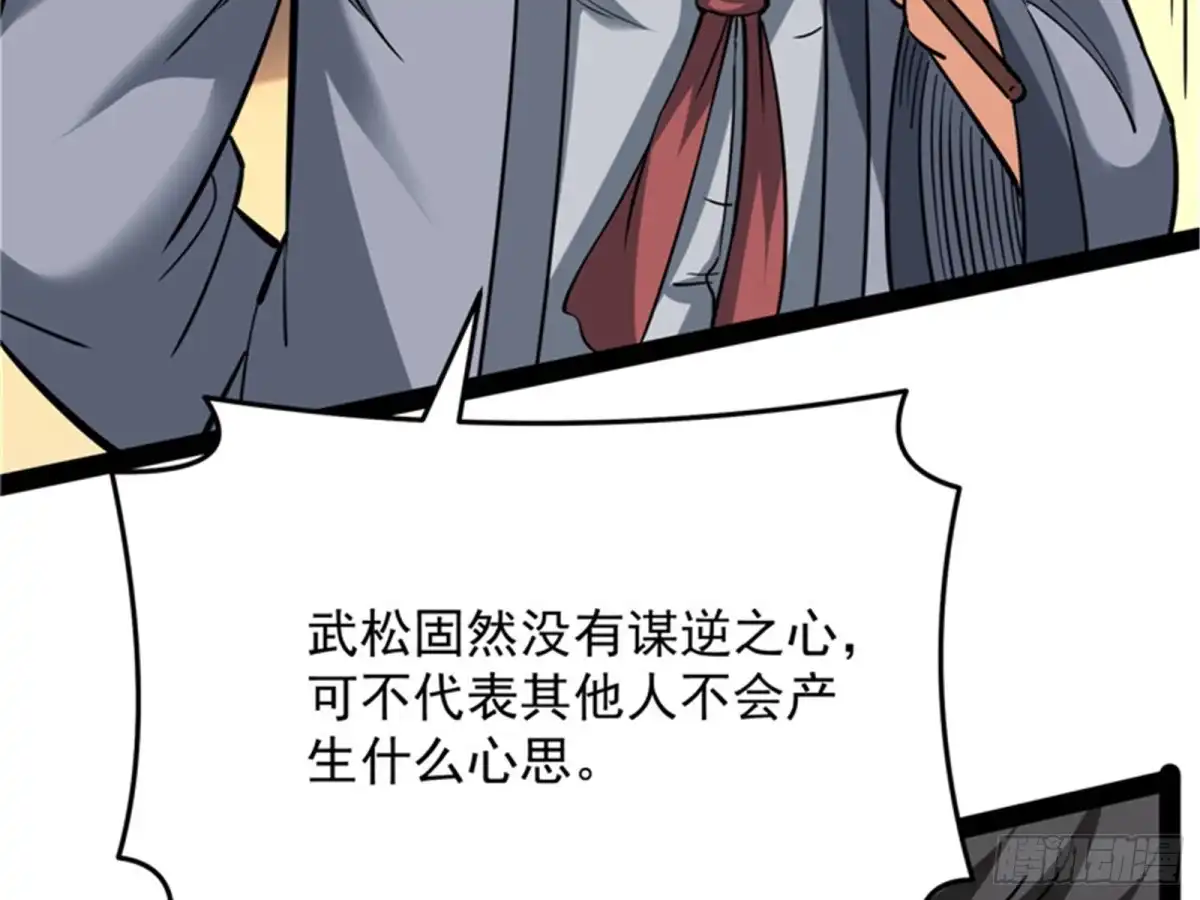 《打爆诸天》醉翁上门，意在师师 第36页