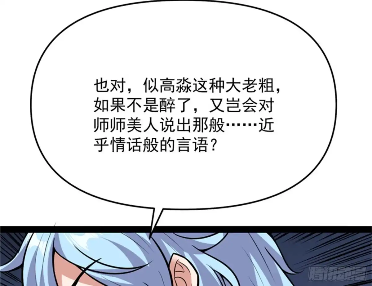 《打爆诸天》师师是我的女人 第107页