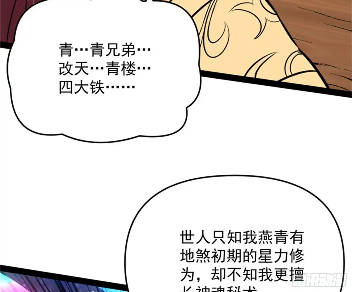 《打爆诸天》师师是我的女人 第112页