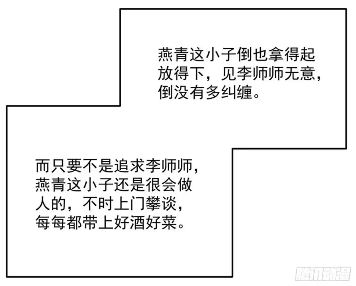 《打爆诸天》师师是我的女人 第52页
