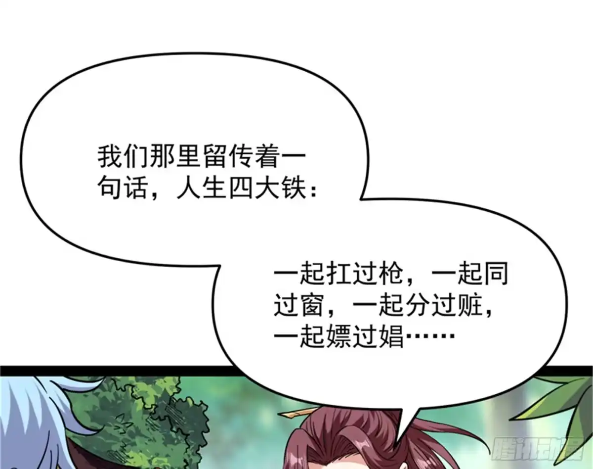 《打爆诸天》师师是我的女人 第23页