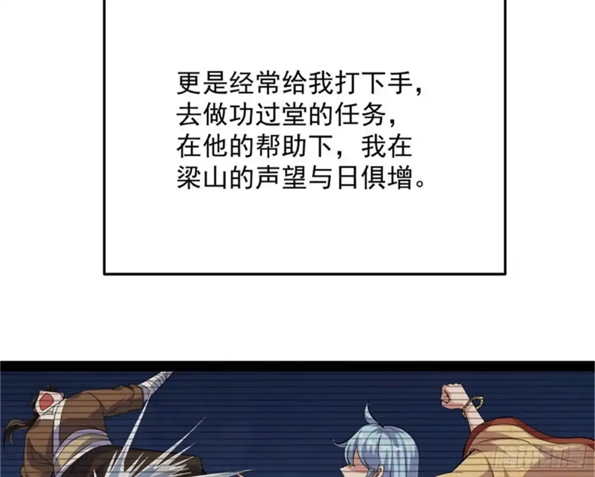 《打爆诸天》师师是我的女人 第55页