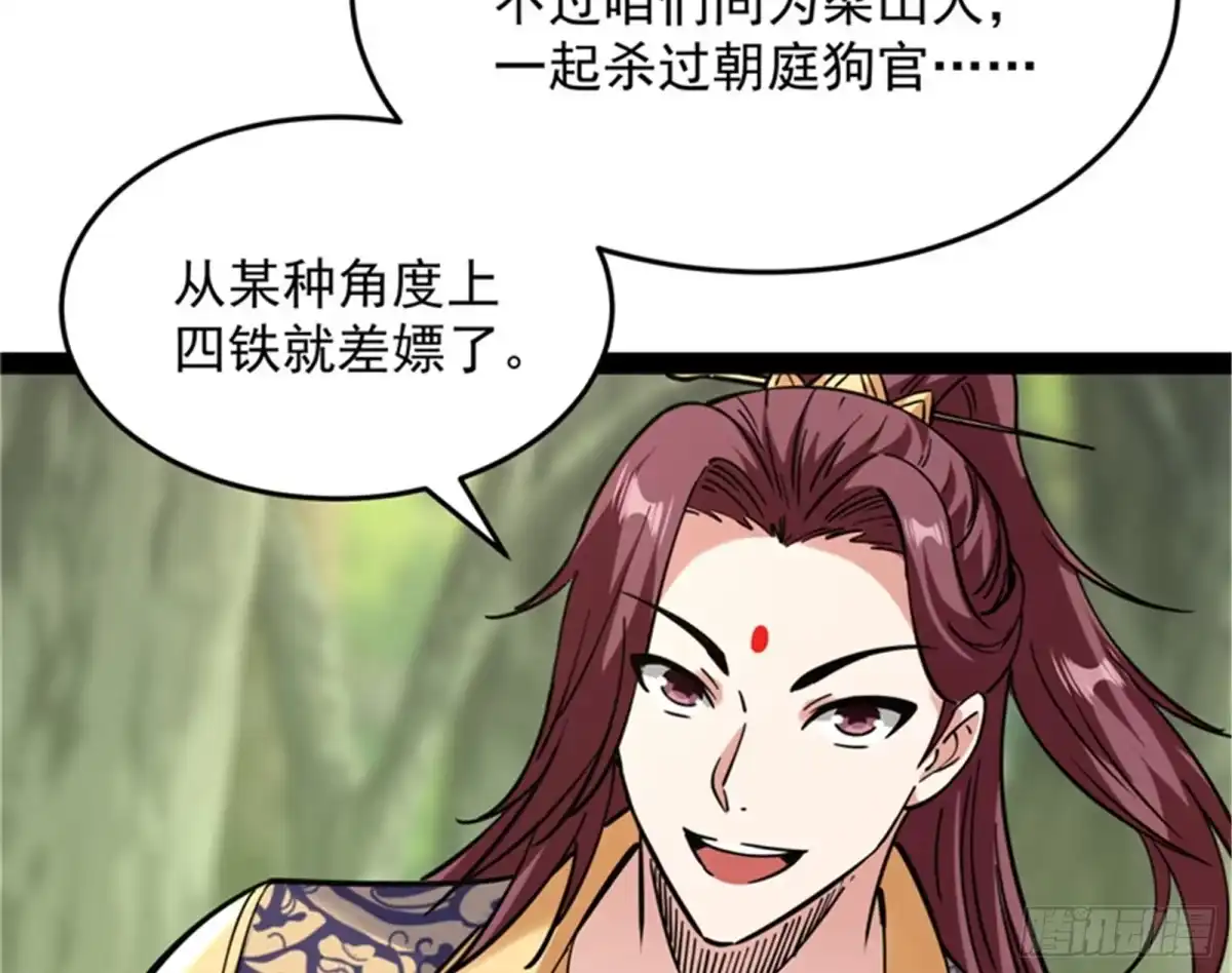 《打爆诸天》师师是我的女人 第26页