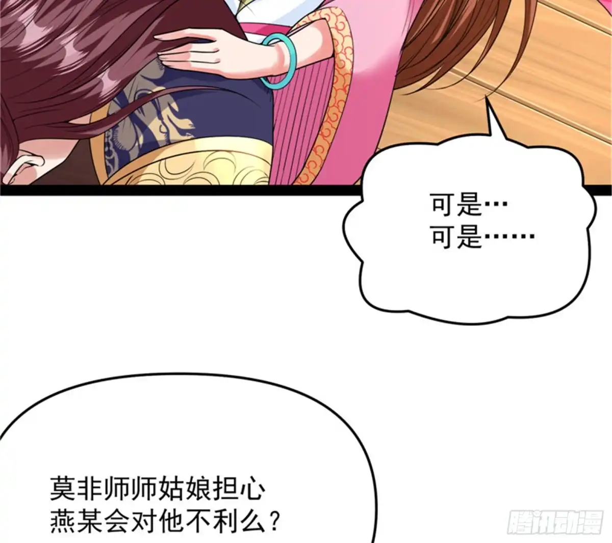 《打爆诸天》师师是我的女人 第82页