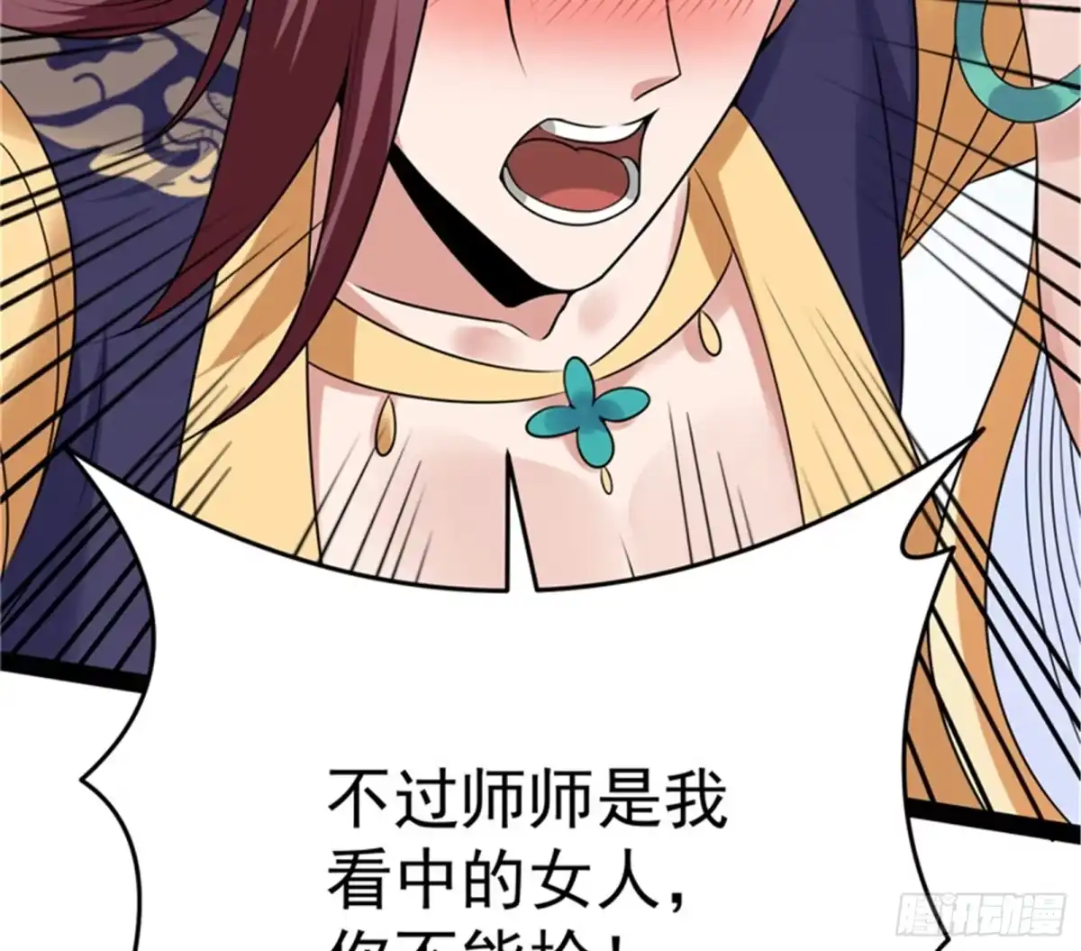 《打爆诸天》师师是我的女人 第70页