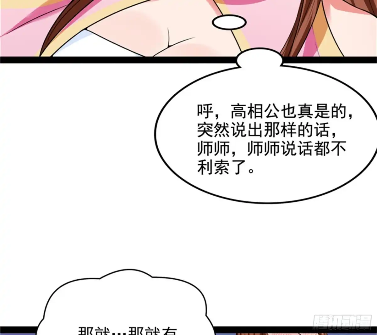 《打爆诸天》师师是我的女人 第86页