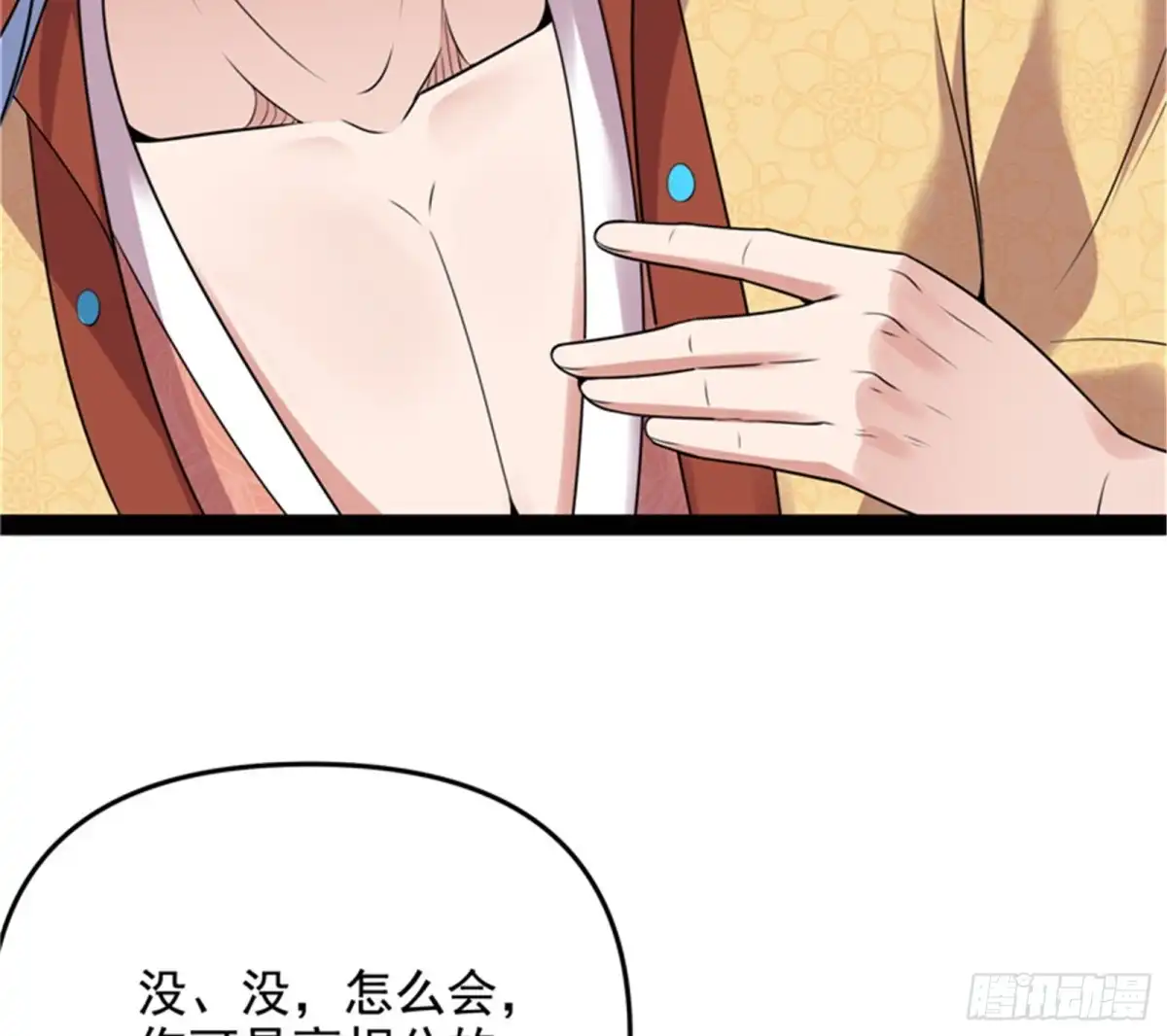 《打爆诸天》师师是我的女人 第84页