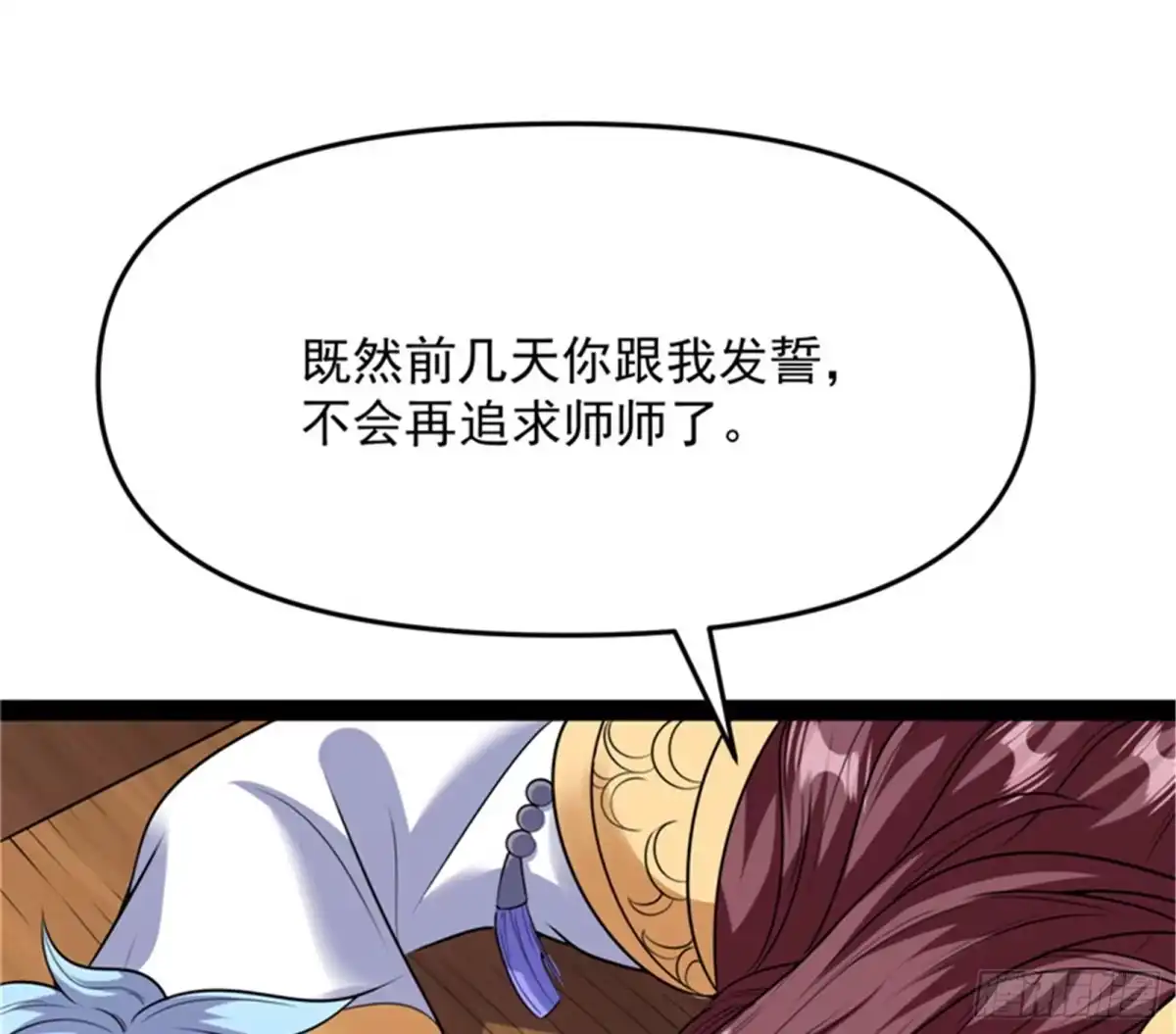 《打爆诸天》师师是我的女人 第73页