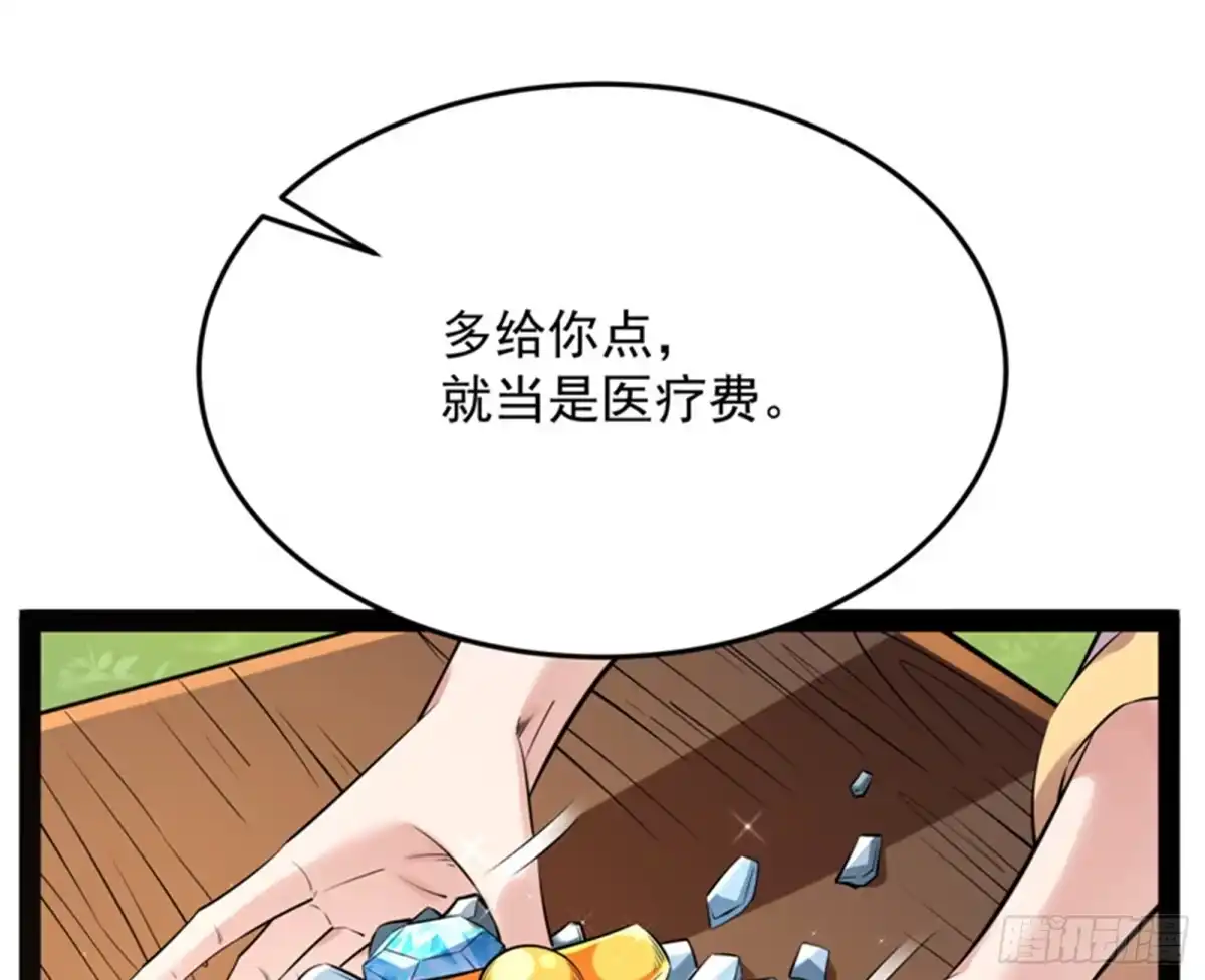 《打爆诸天》师师是我的女人 第35页