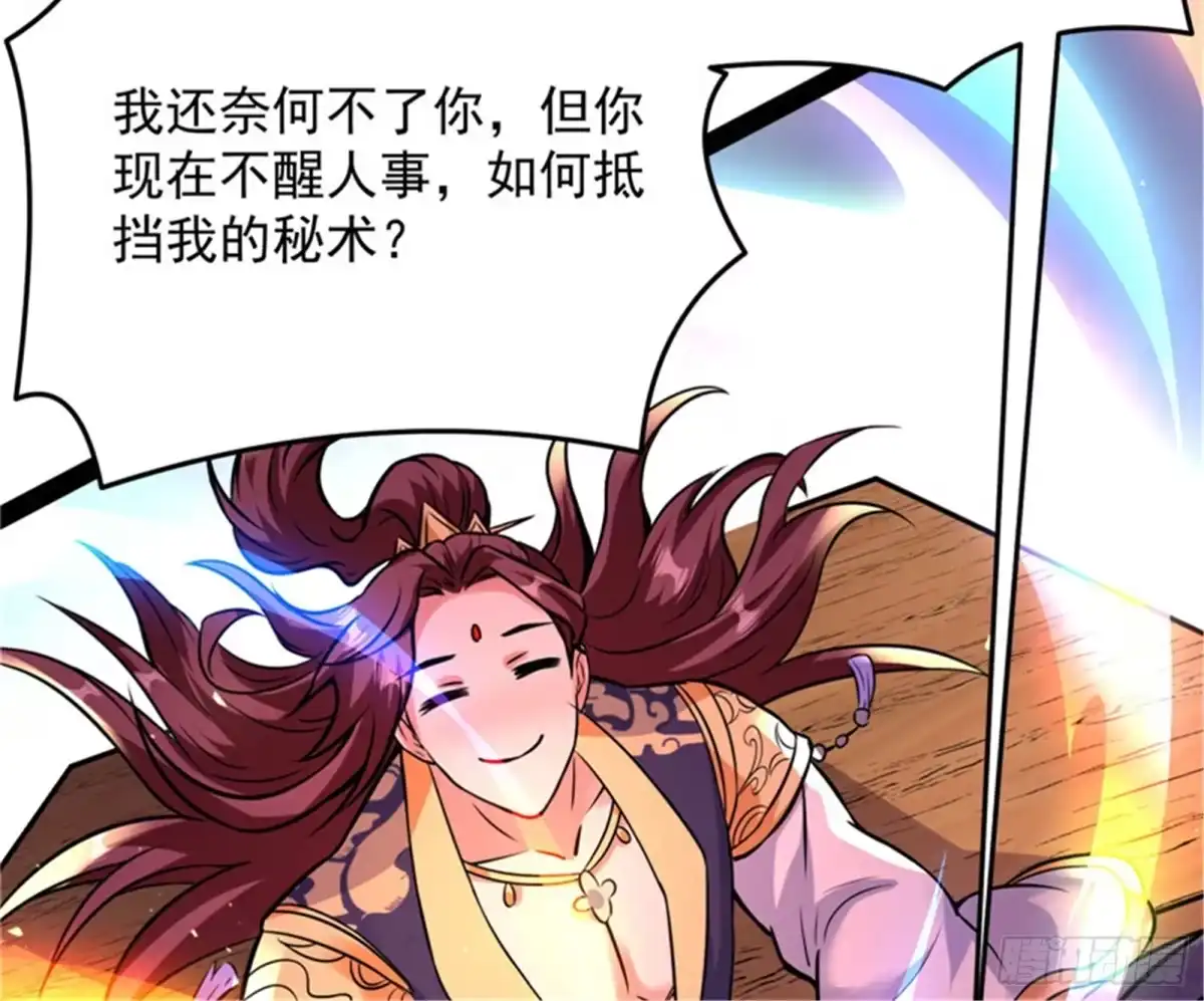 《打爆诸天》师师是我的女人 第117页