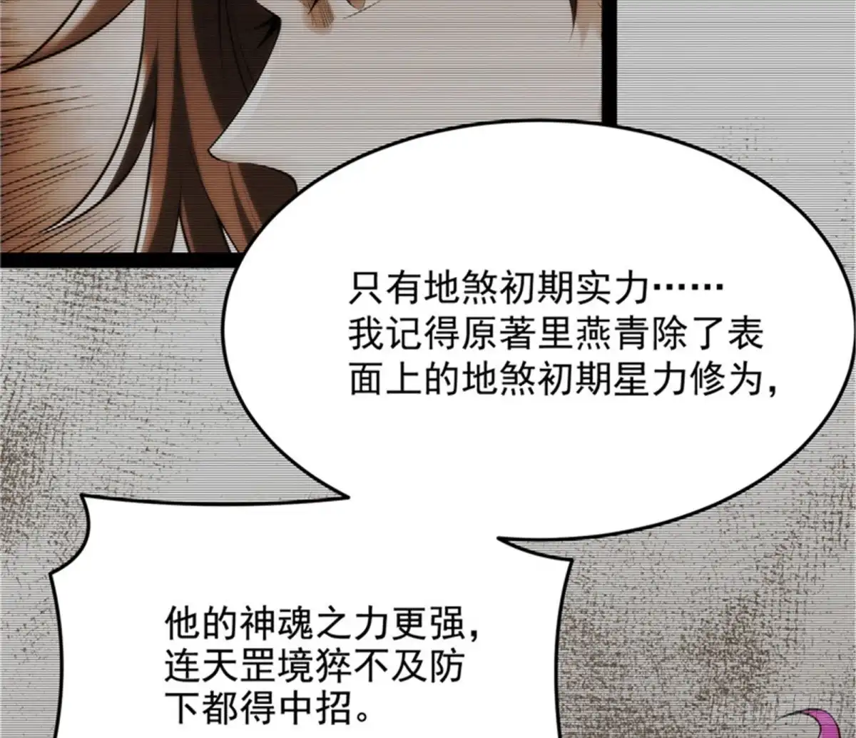 《打爆诸天》望君凯旋归 第11页