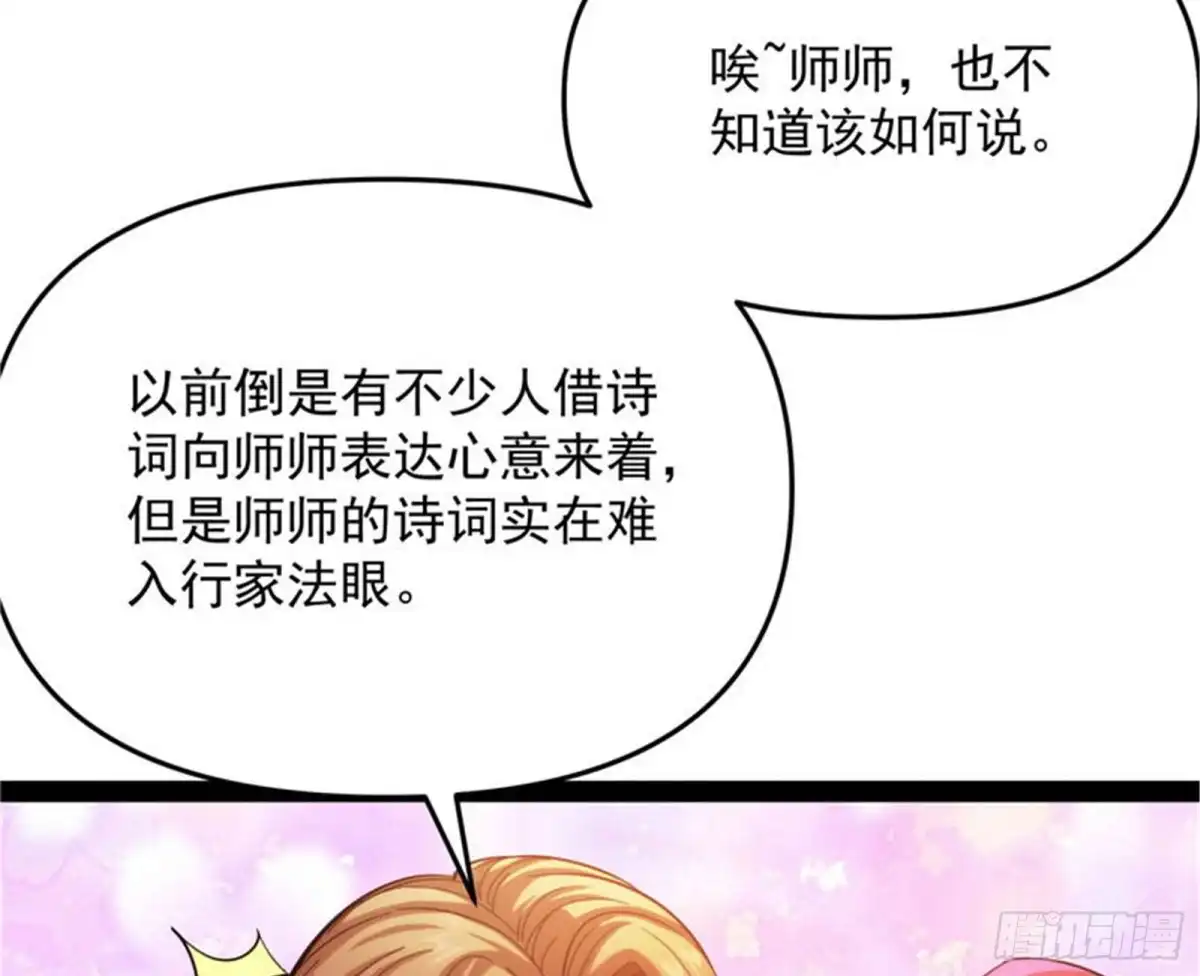 《打爆诸天》望君凯旋归 第131页
