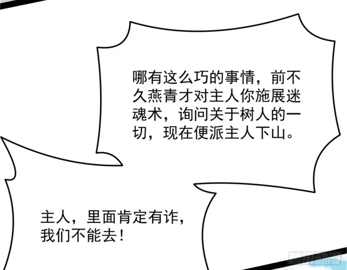 《打爆诸天》望君凯旋归 第87页
