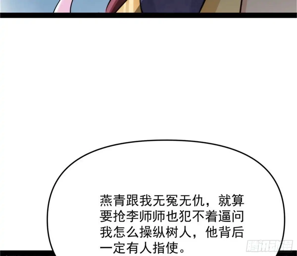《打爆诸天》望君凯旋归 第32页