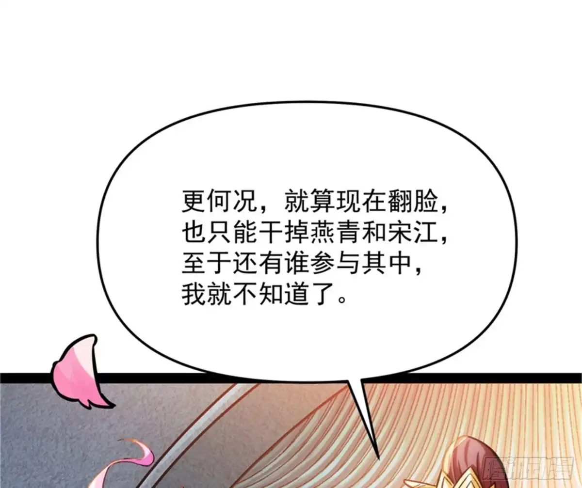 《打爆诸天》望君凯旋归 第98页