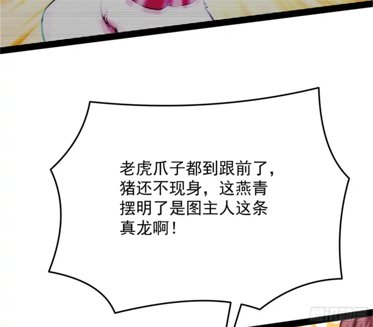 《打爆诸天》望君凯旋归 第17页