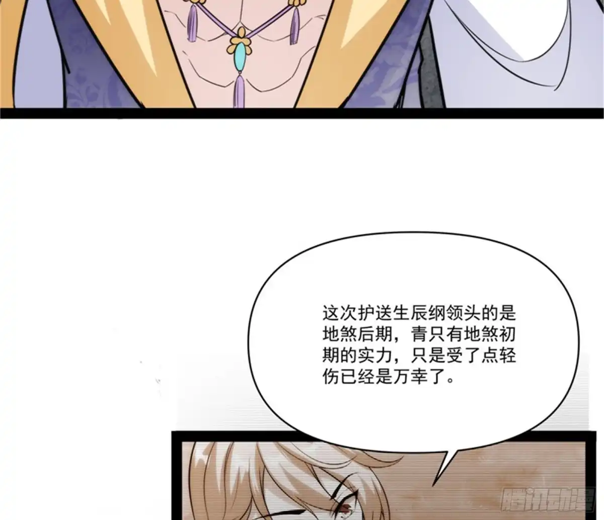 《打爆诸天》望君凯旋归 第9页