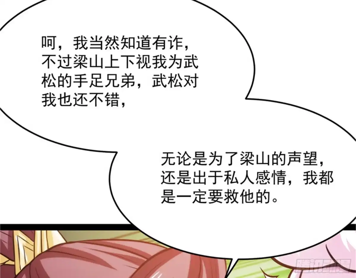 《打爆诸天》望君凯旋归 第95页