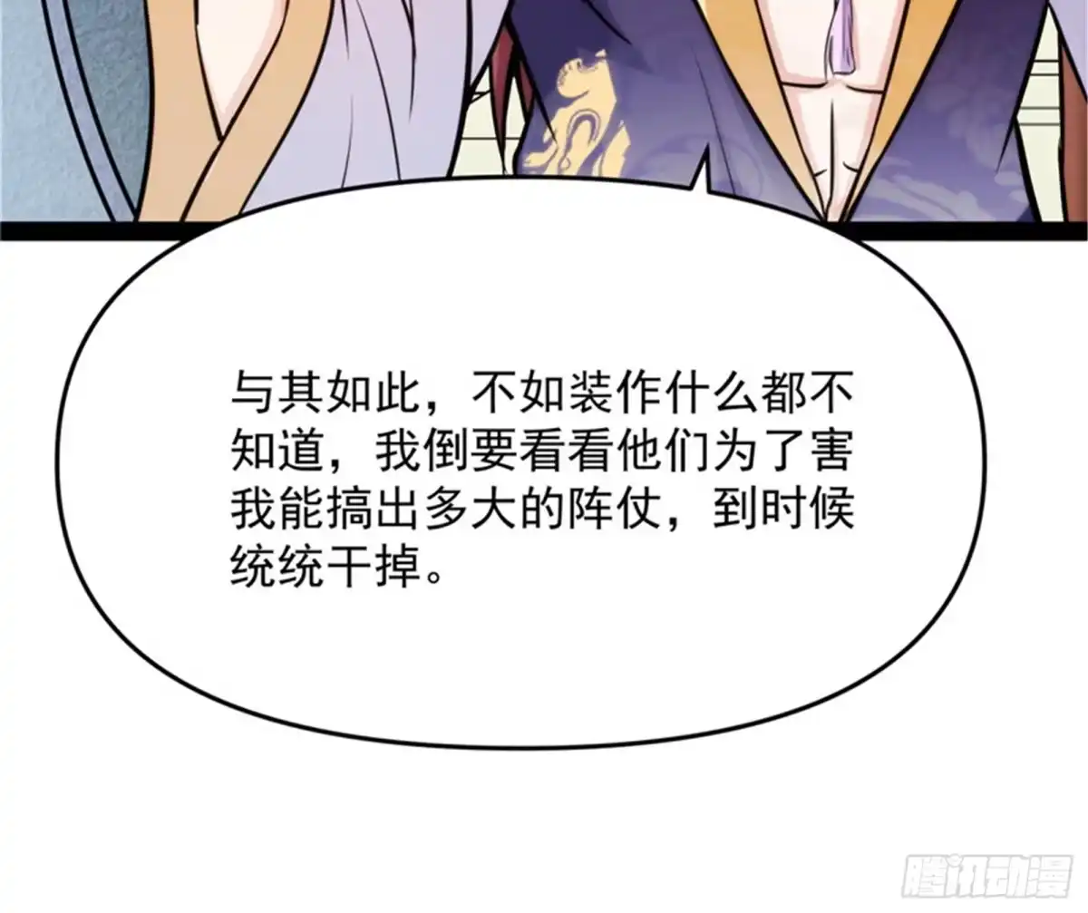 《打爆诸天》望君凯旋归 第100页