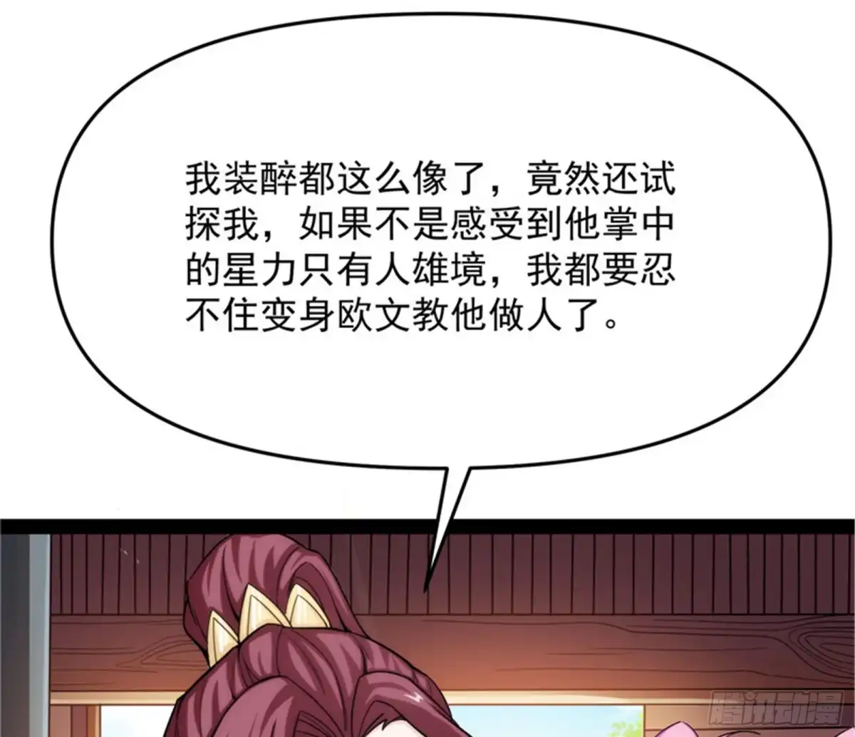 《打爆诸天》望君凯旋归 第7页