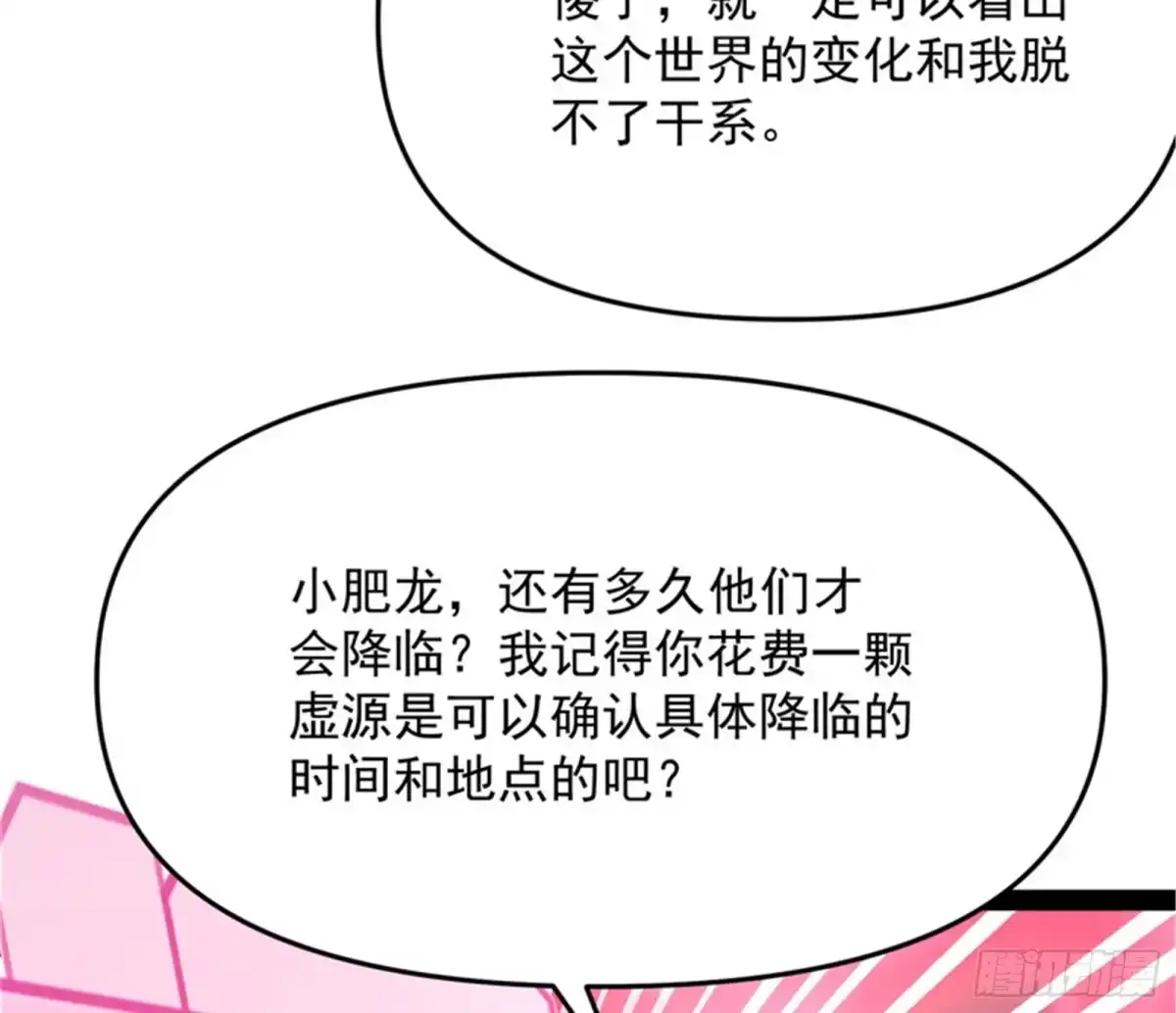 《打爆诸天》李师师的天命任务 第18页