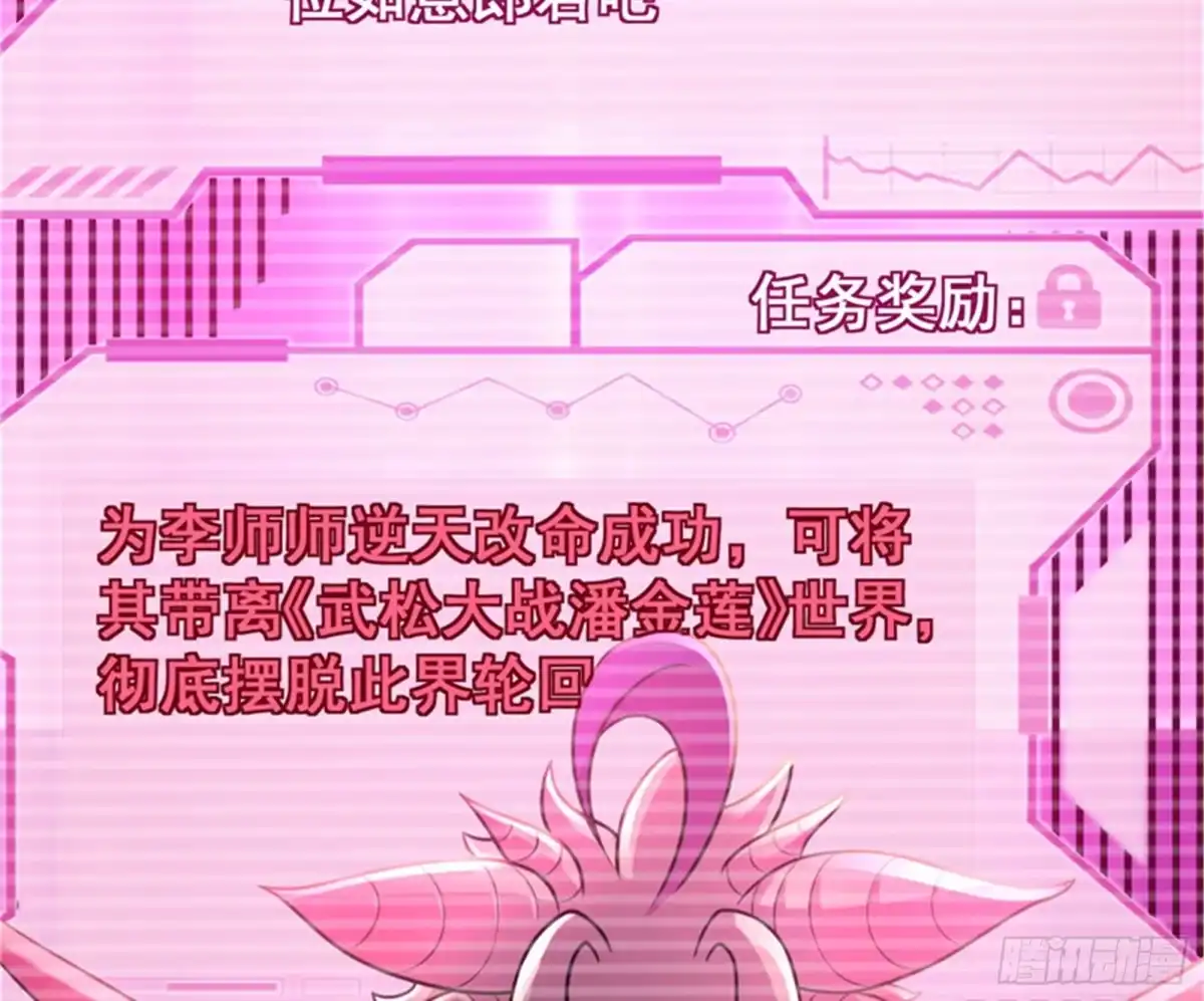 《打爆诸天》李师师的天命任务 第65页