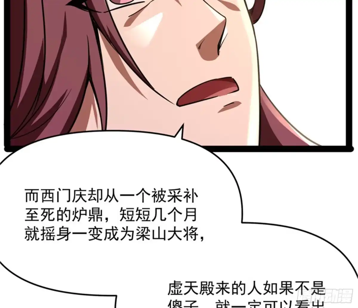 《打爆诸天》李师师的天命任务 第17页