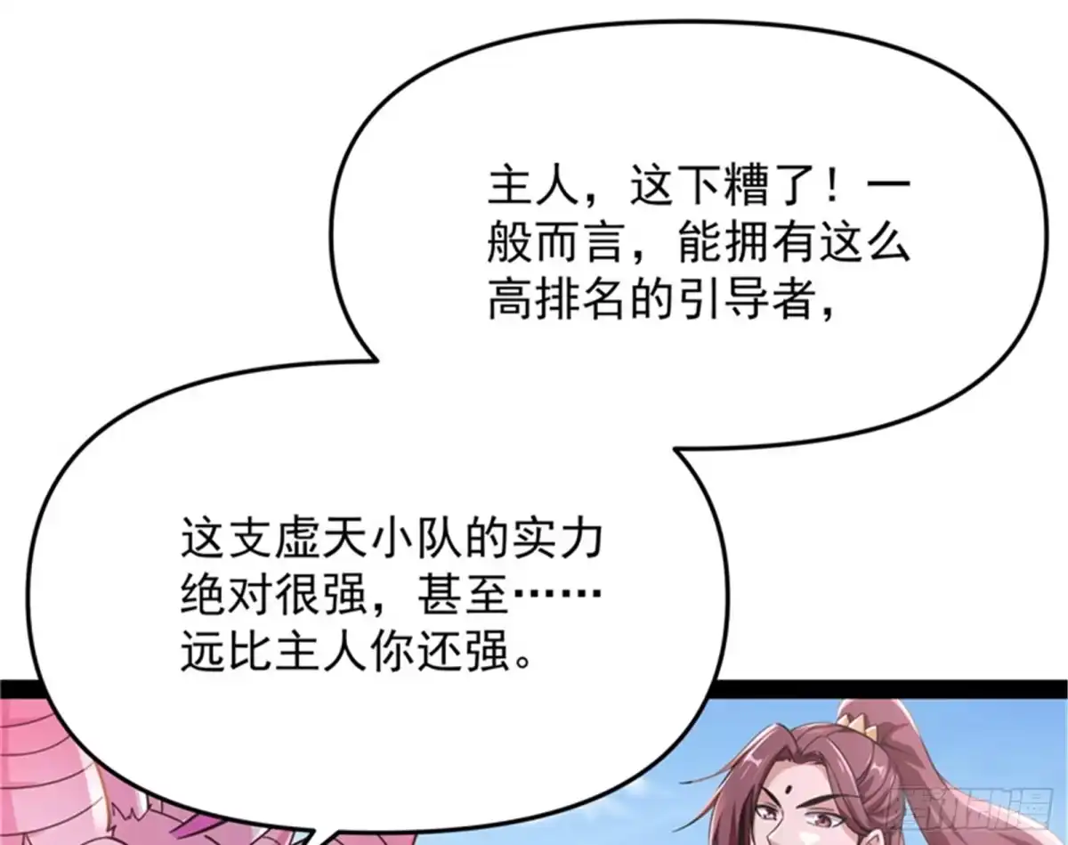 《打爆诸天》李师师的天命任务 第26页