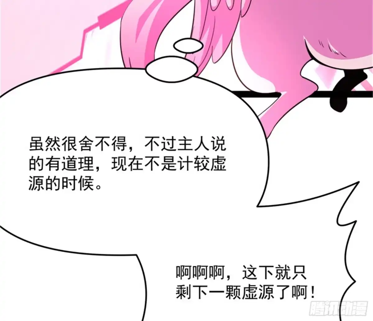 《打爆诸天》李师师的天命任务 第20页