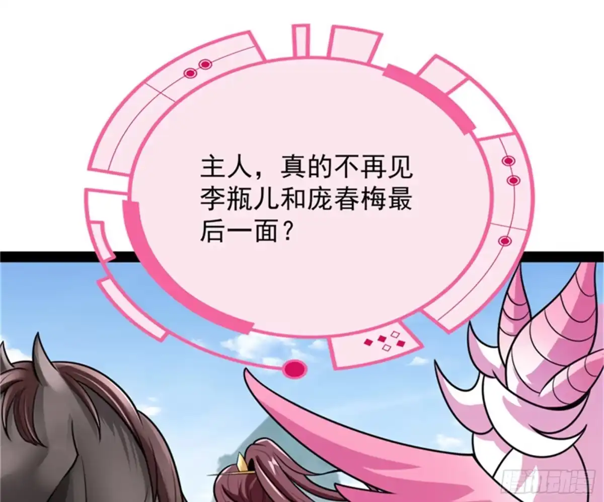 《打爆诸天》李师师的天命任务 第54页