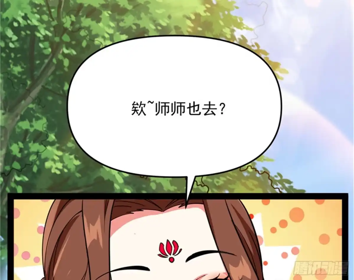 《打爆诸天》李师师的天命任务 第32页