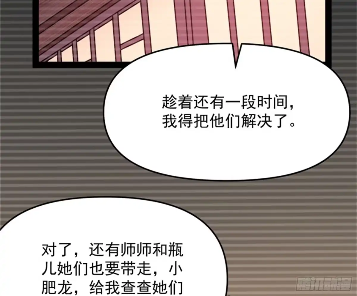 《打爆诸天》李师师的天命任务 第60页