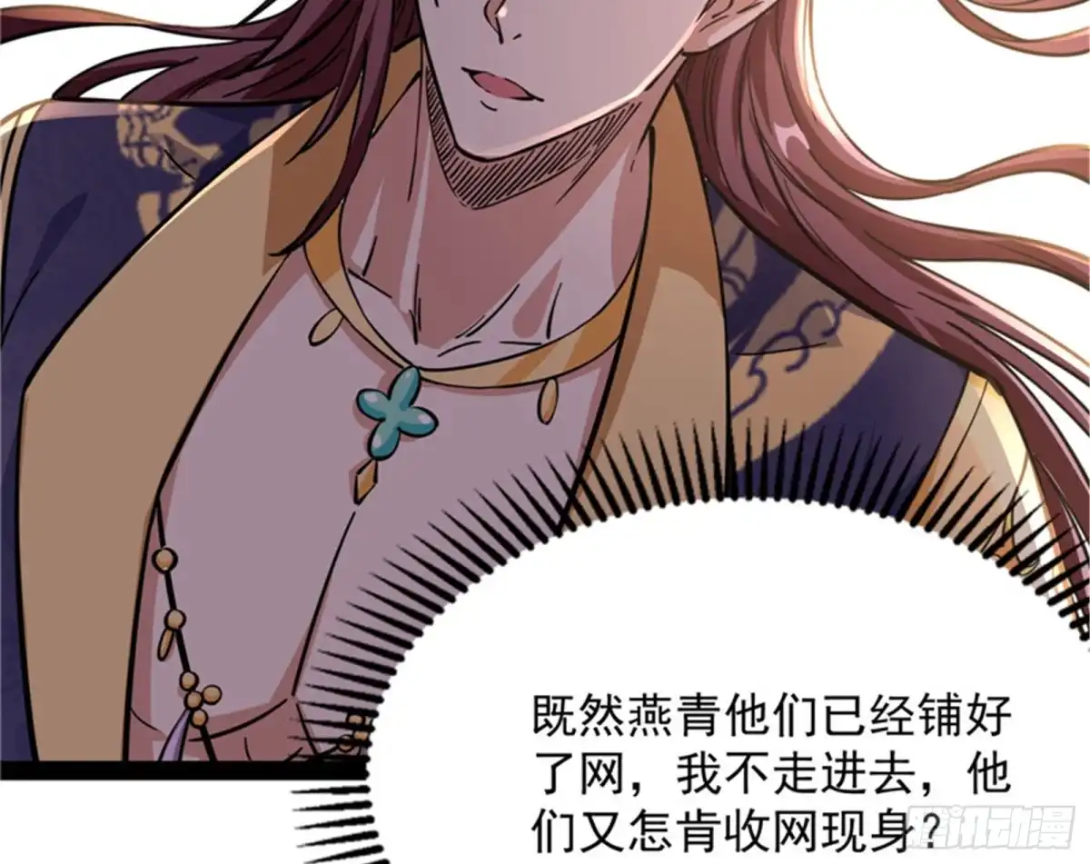 《打爆诸天》李师师的天命任务 第117页