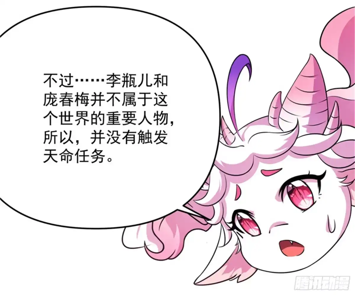 《打爆诸天》李师师的天命任务 第67页