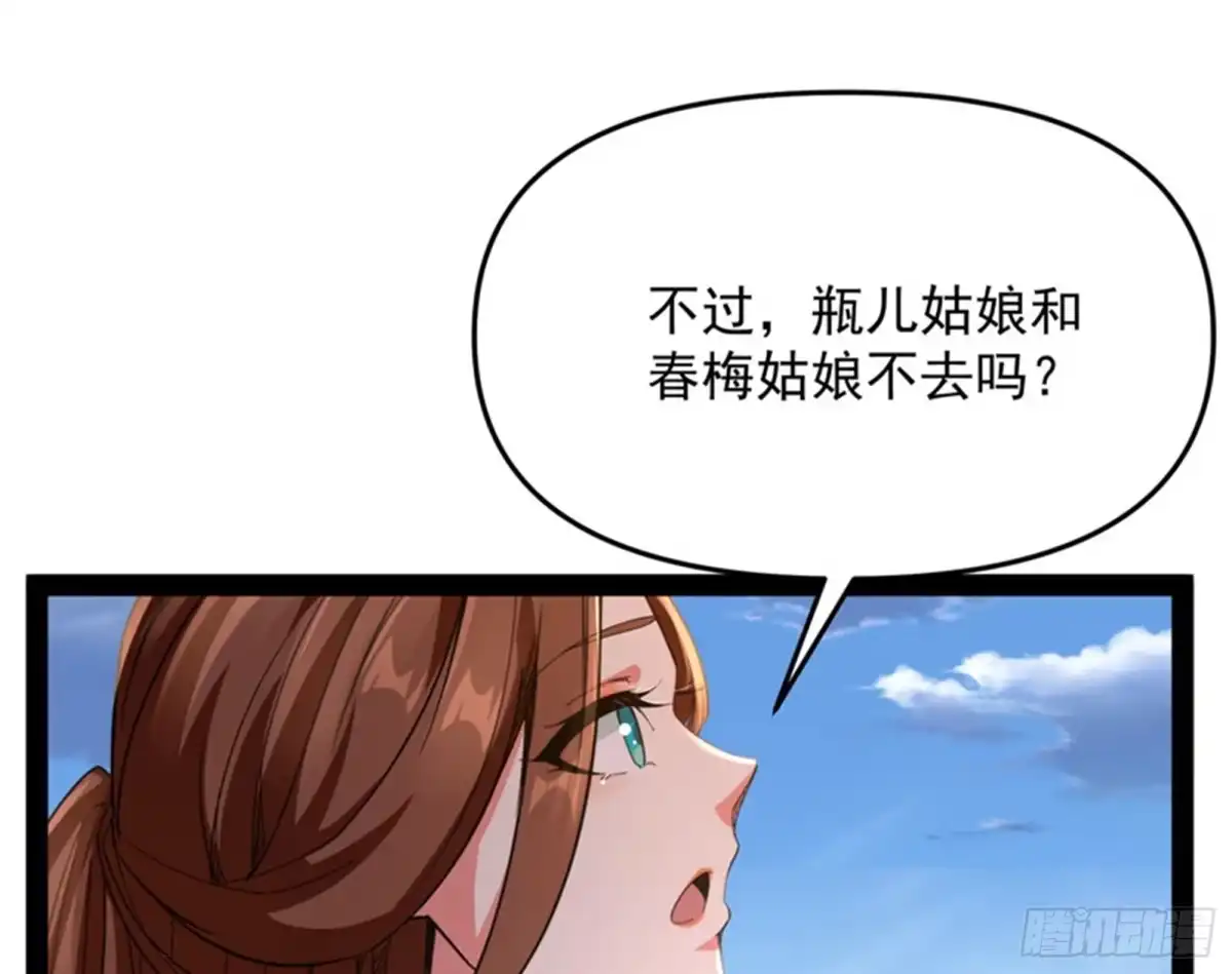 《打爆诸天》李师师的天命任务 第40页