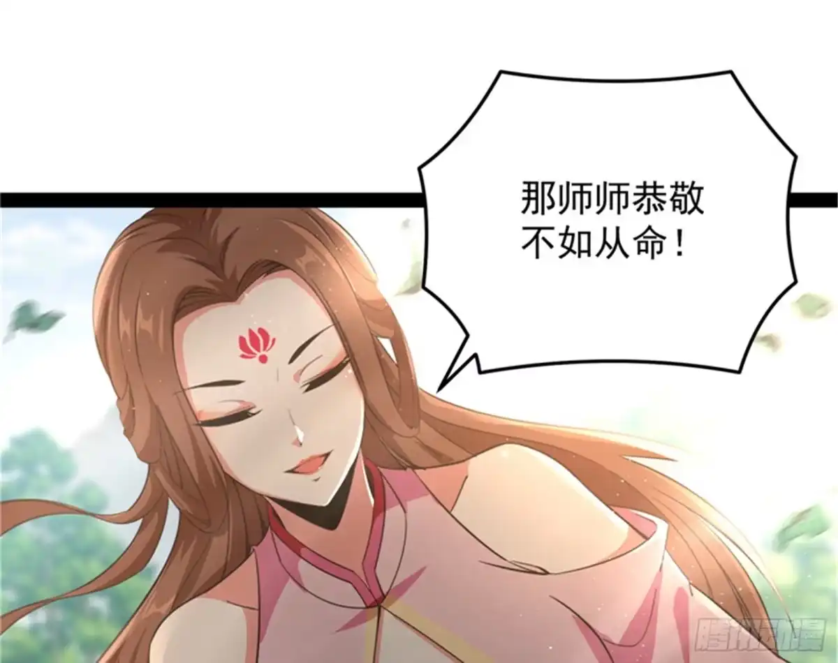 《打爆诸天》李师师的天命任务 第38页