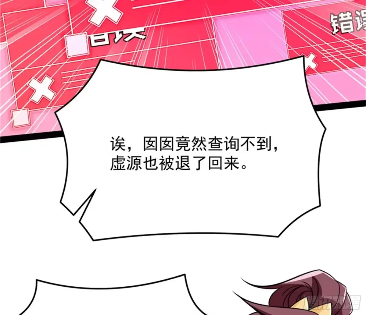 《打爆诸天》李师师的天命任务 第22页
