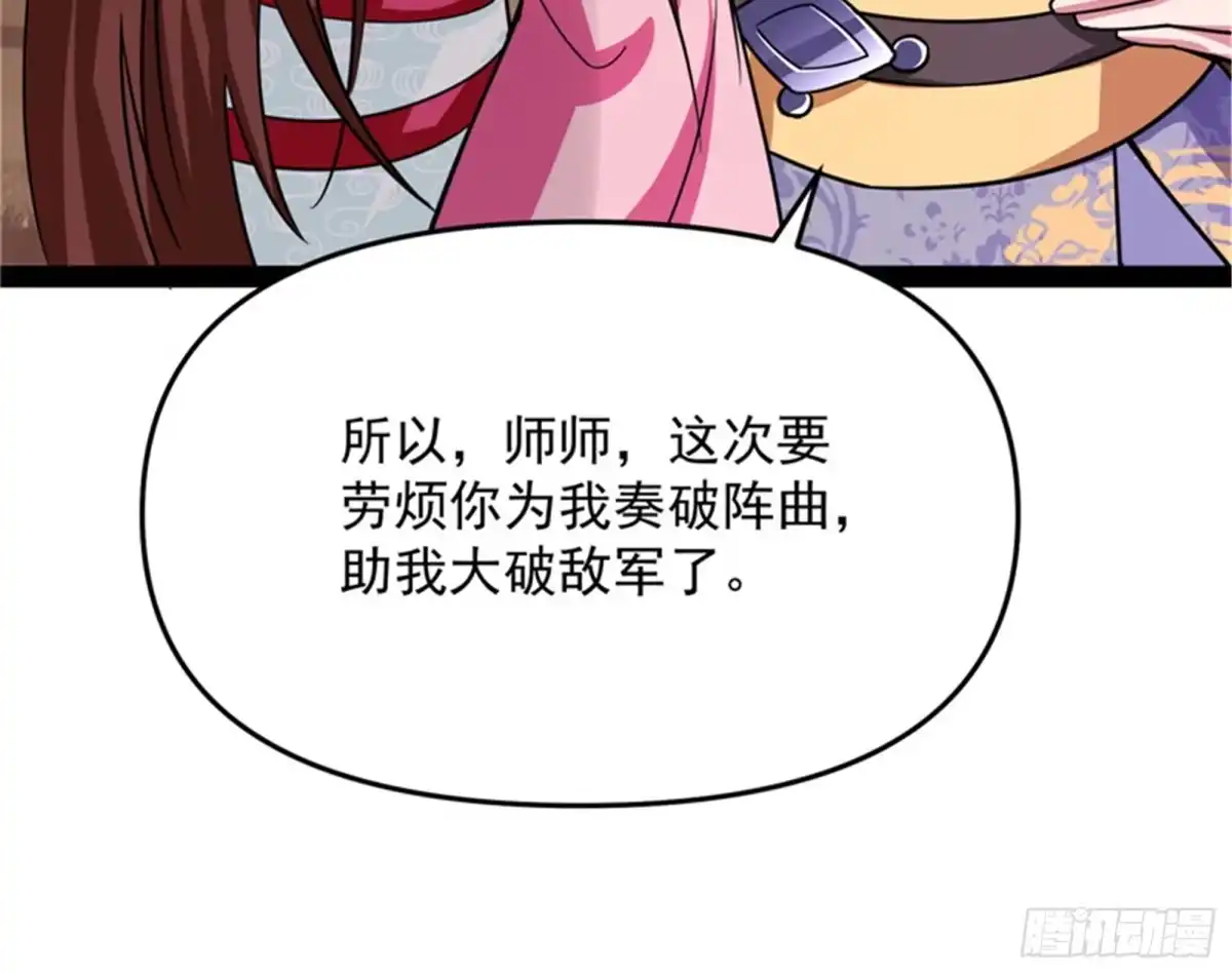 《打爆诸天》李师师的天命任务 第37页