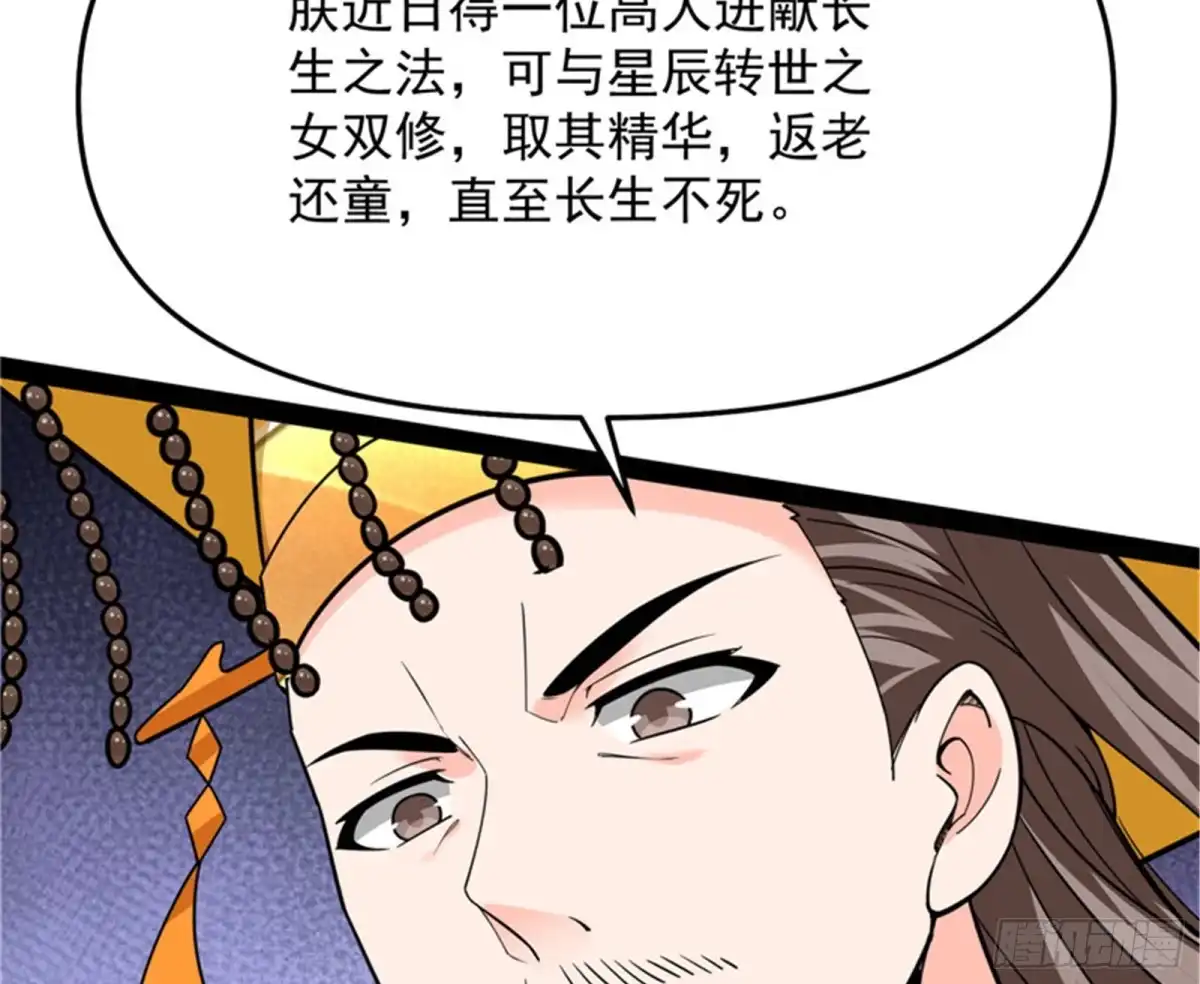 《打爆诸天》皇帝反贼，狼狈为奸 第88页