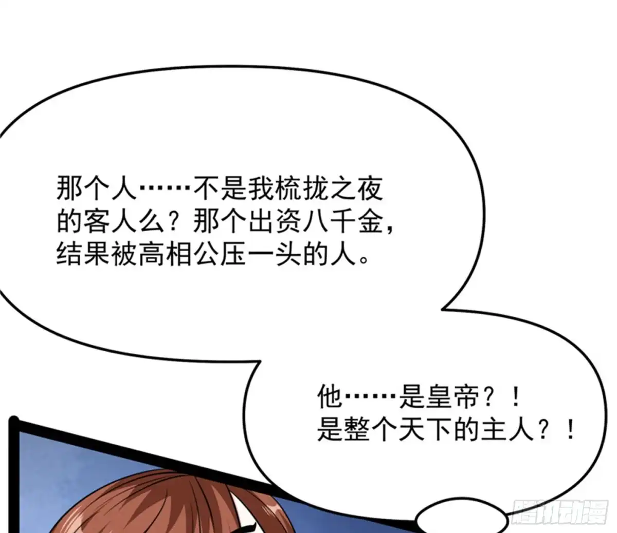 《打爆诸天》皇帝反贼，狼狈为奸 第74页