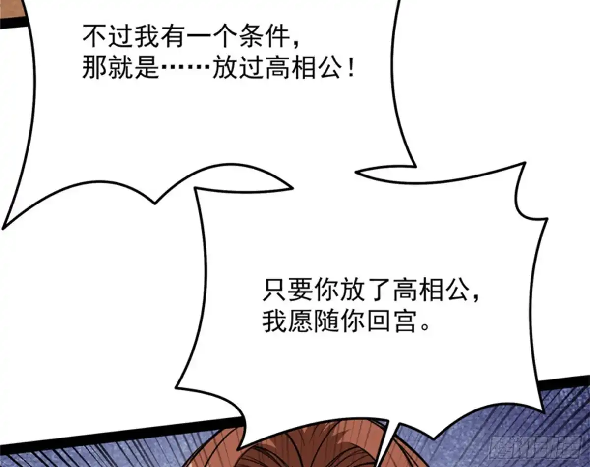 《打爆诸天》皇帝反贼，狼狈为奸 第98页