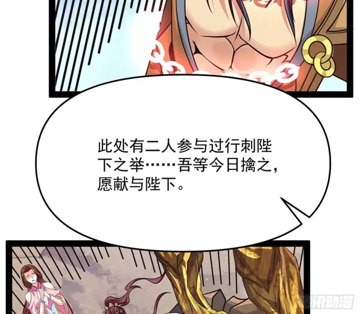 《打爆诸天》皇帝反贼，狼狈为奸 第63页