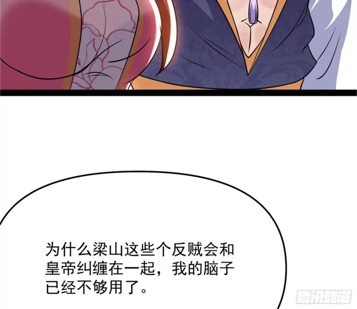 《打爆诸天》皇帝反贼，狼狈为奸 第78页